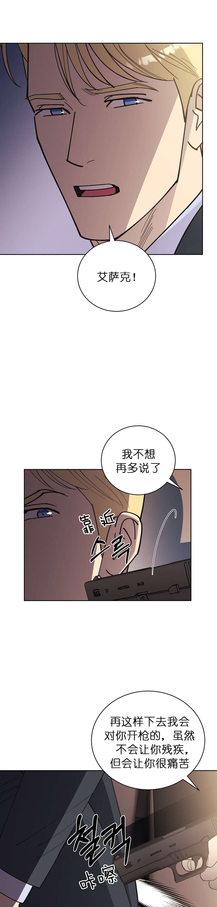 《亲爱的本杰明( I+II 季)》漫画最新章节第74话免费下拉式在线观看章节第【6】张图片