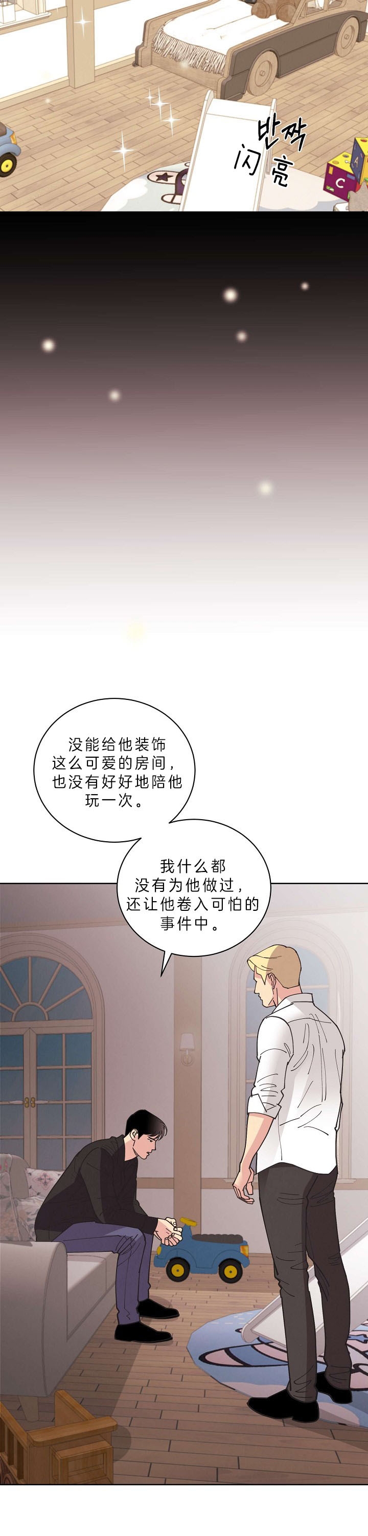 《亲爱的本杰明( I+II 季)》漫画最新章节第81话免费下拉式在线观看章节第【8】张图片