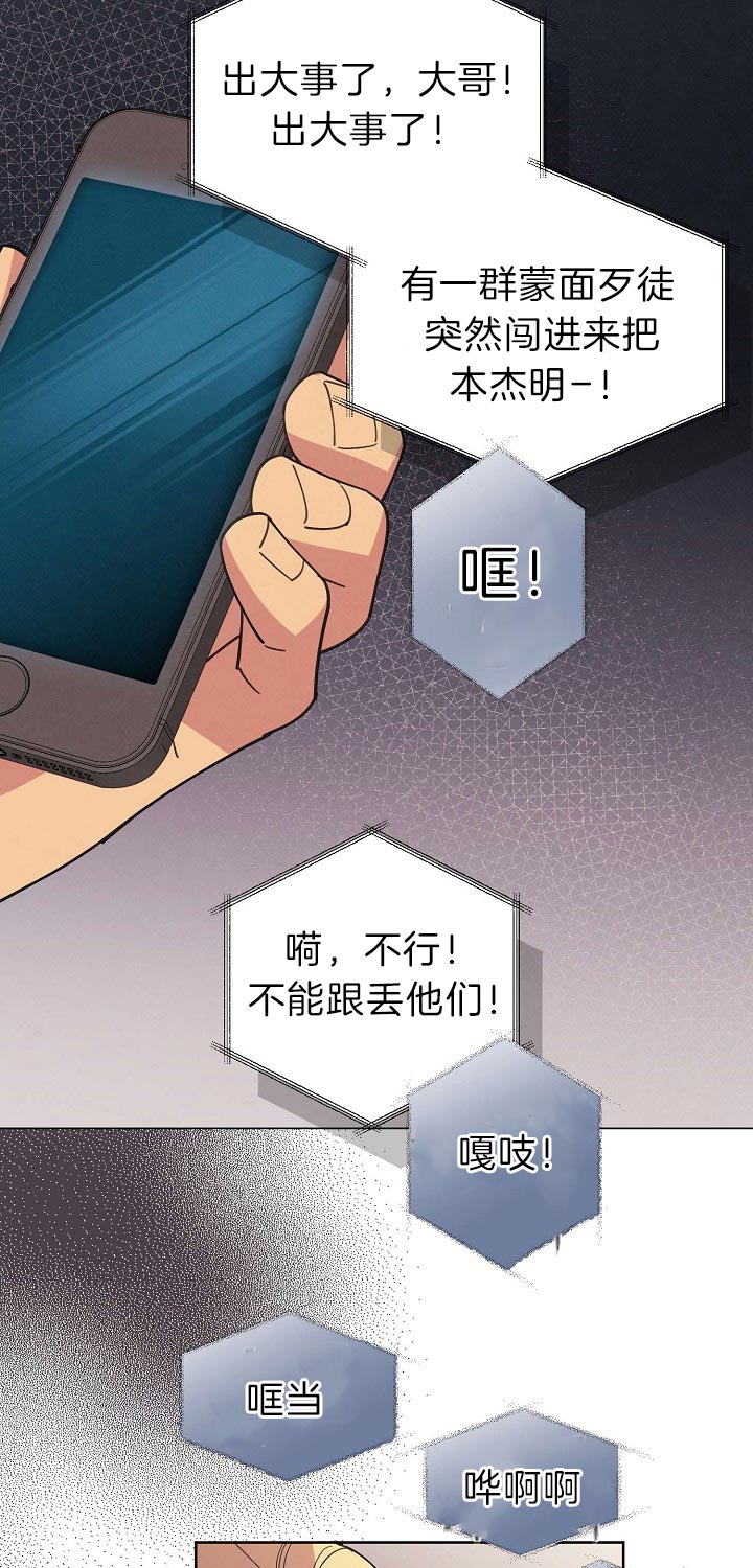 《亲爱的本杰明( I+II 季)》漫画最新章节第85话免费下拉式在线观看章节第【5】张图片