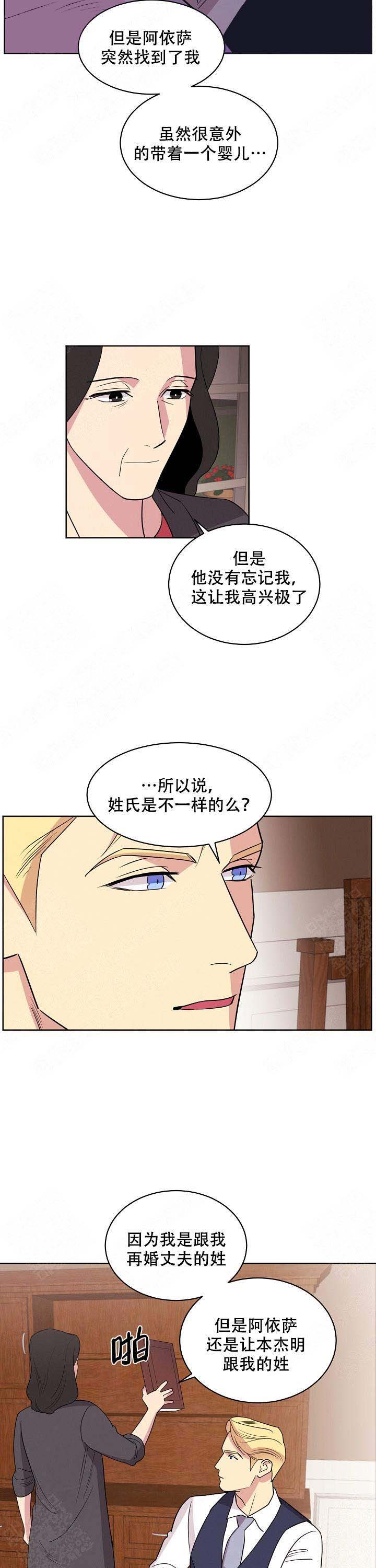 《亲爱的本杰明( I+II 季)》漫画最新章节第39话免费下拉式在线观看章节第【10】张图片