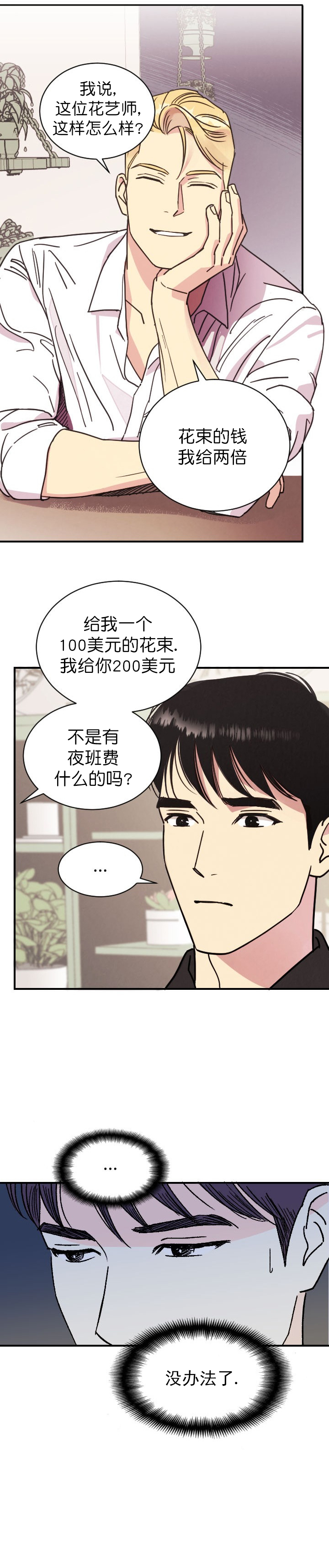 《亲爱的本杰明( I+II 季)》漫画最新章节第3话免费下拉式在线观看章节第【2】张图片