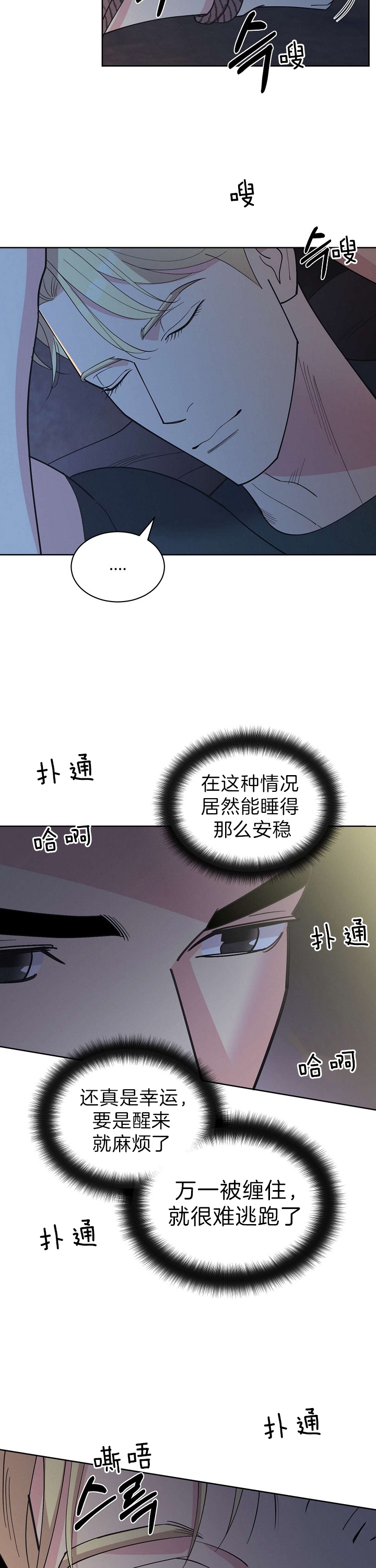 《亲爱的本杰明( I+II 季)》漫画最新章节第92话免费下拉式在线观看章节第【8】张图片