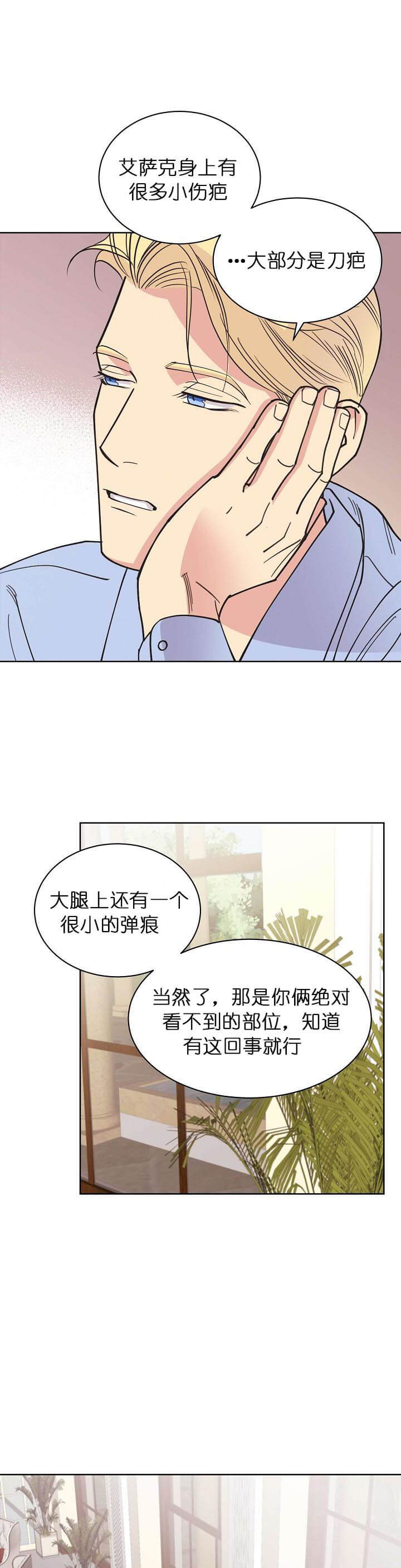 《亲爱的本杰明( I+II 季)》漫画最新章节第66话免费下拉式在线观看章节第【4】张图片