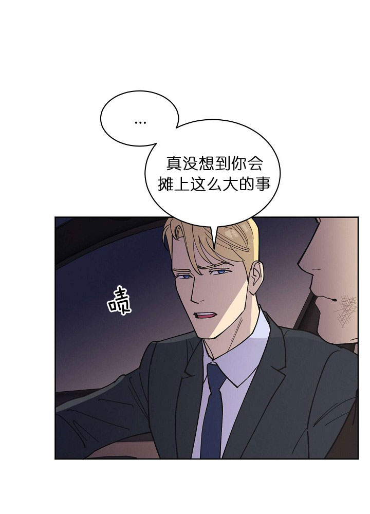 《亲爱的本杰明( I+II 季)》漫画最新章节第73话免费下拉式在线观看章节第【16】张图片