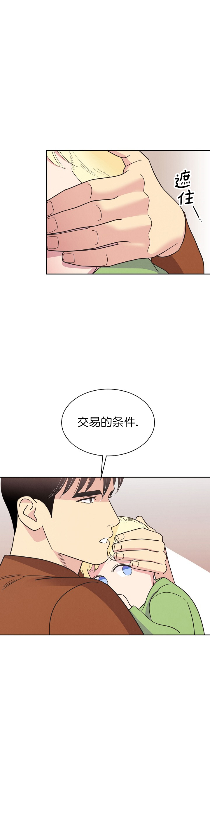 《亲爱的本杰明( I+II 季)》漫画最新章节第21话免费下拉式在线观看章节第【7】张图片