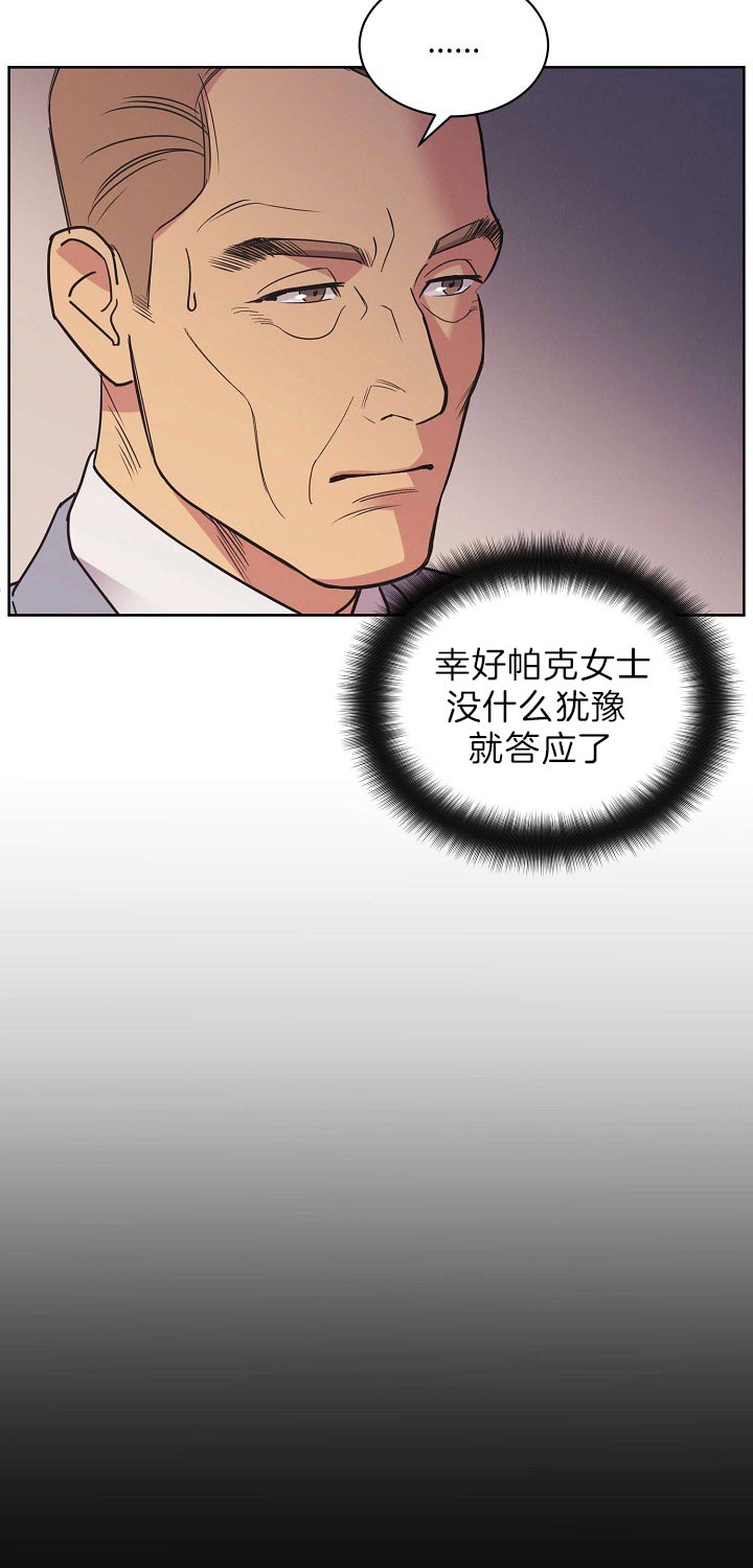 《亲爱的本杰明( I+II 季)》漫画最新章节第84话免费下拉式在线观看章节第【5】张图片