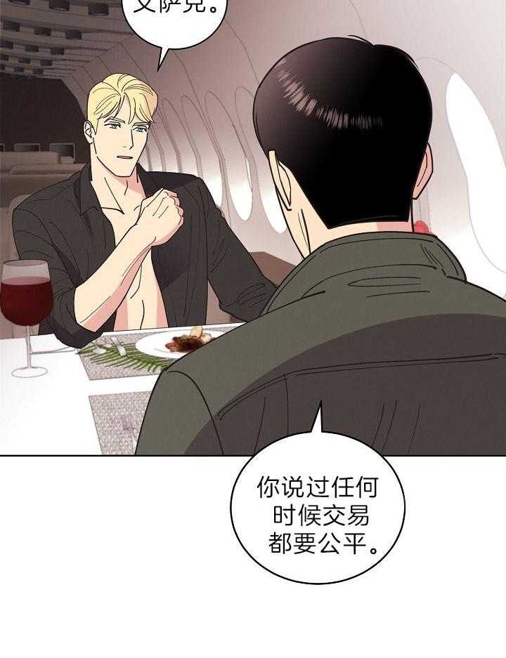 《亲爱的本杰明( I+II 季)》漫画最新章节第104话免费下拉式在线观看章节第【41】张图片