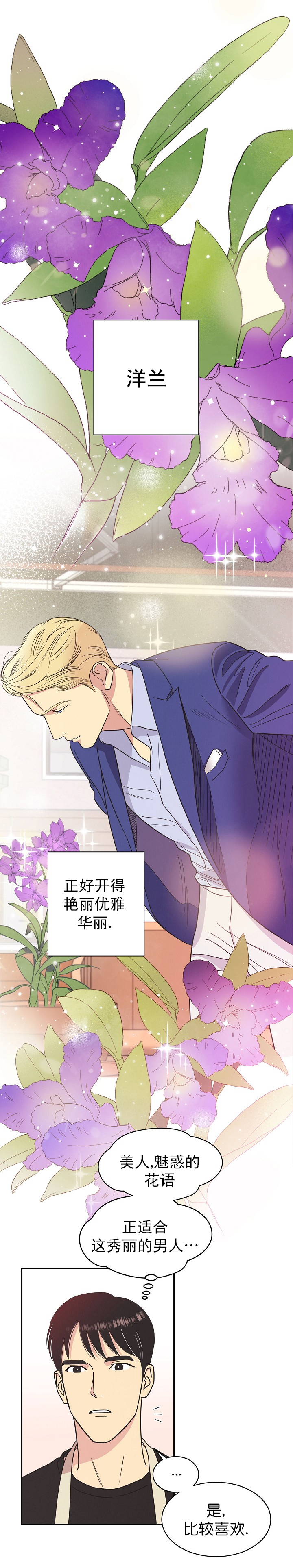 《亲爱的本杰明( I+II 季)》漫画最新章节第10话免费下拉式在线观看章节第【6】张图片