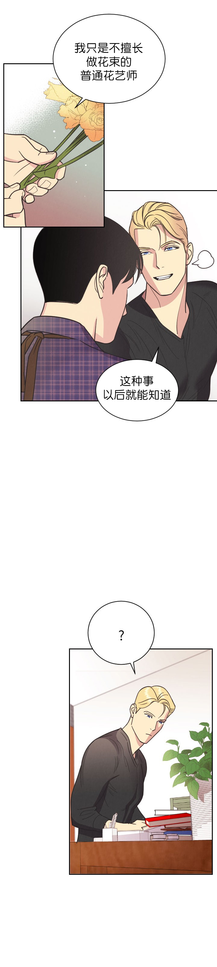 《亲爱的本杰明( I+II 季)》漫画最新章节第8话免费下拉式在线观看章节第【7】张图片