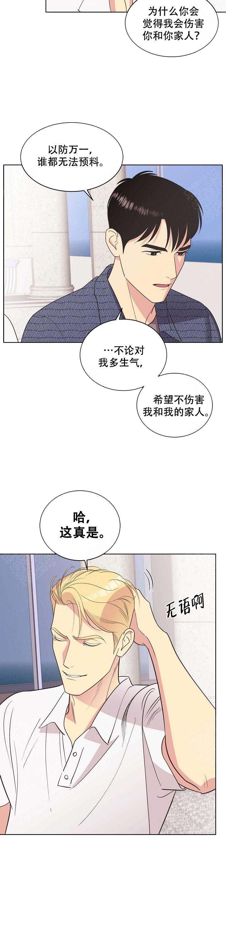 《亲爱的本杰明( I+II 季)》漫画最新章节第31话免费下拉式在线观看章节第【4】张图片