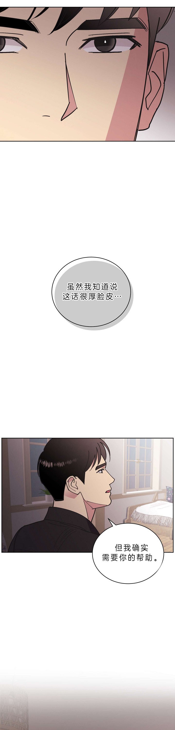 《亲爱的本杰明( I+II 季)》漫画最新章节第90话免费下拉式在线观看章节第【14】张图片