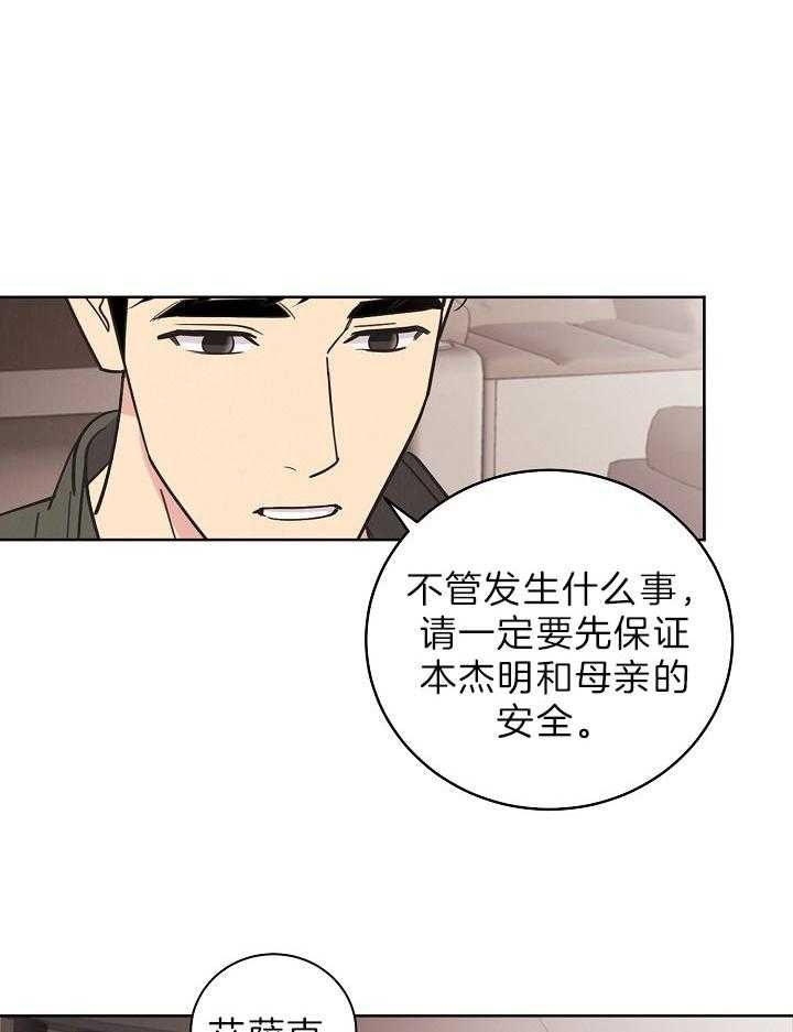 《亲爱的本杰明( I+II 季)》漫画最新章节第104话免费下拉式在线观看章节第【40】张图片