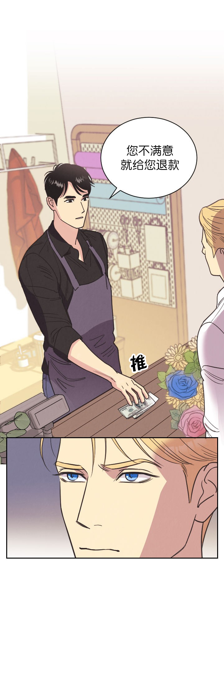 《亲爱的本杰明( I+II 季)》漫画最新章节第4话免费下拉式在线观看章节第【2】张图片