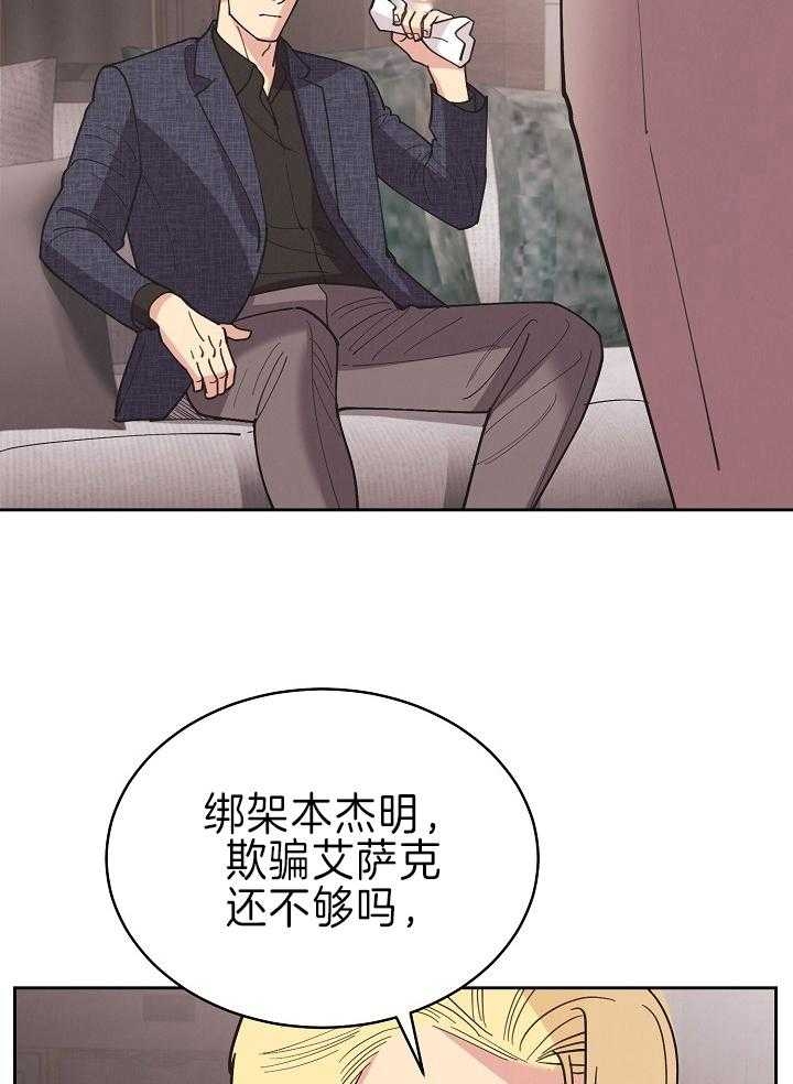 《亲爱的本杰明( I+II 季)》漫画最新章节第110话免费下拉式在线观看章节第【10】张图片