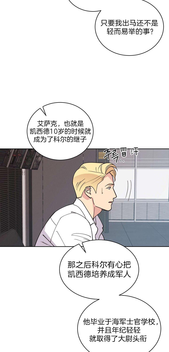 《亲爱的本杰明( I+II 季)》漫画最新章节第88话免费下拉式在线观看章节第【23】张图片