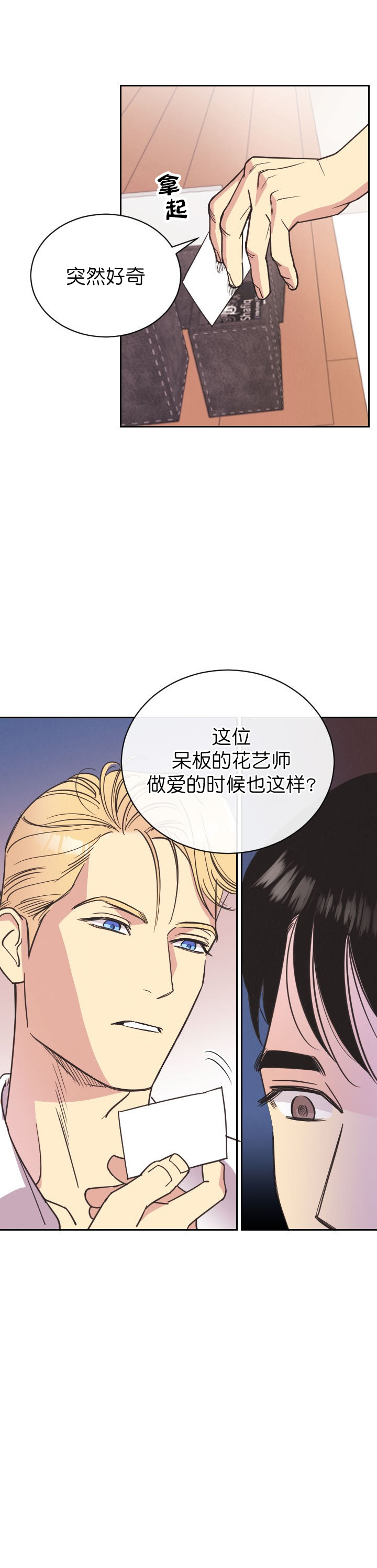 《亲爱的本杰明( I+II 季)》漫画最新章节第4话免费下拉式在线观看章节第【6】张图片