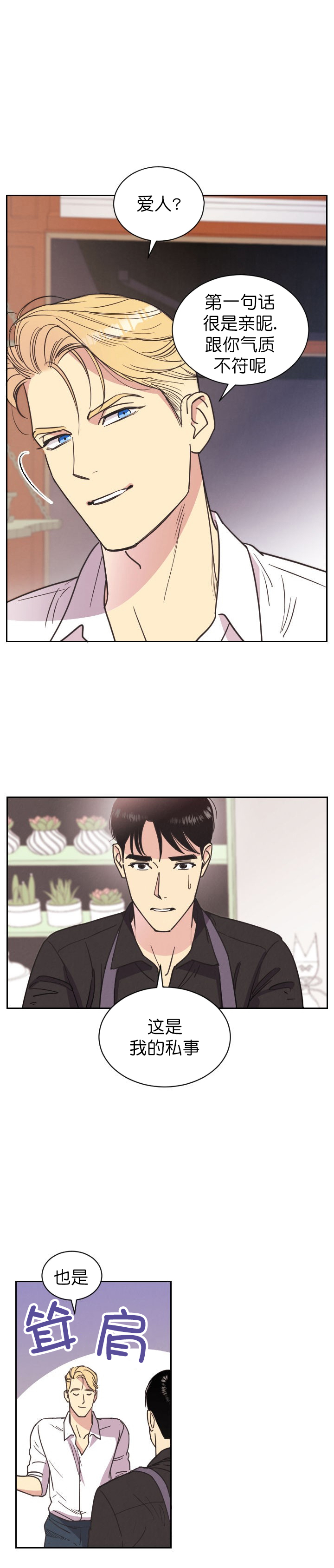 《亲爱的本杰明( I+II 季)》漫画最新章节第4话免费下拉式在线观看章节第【5】张图片