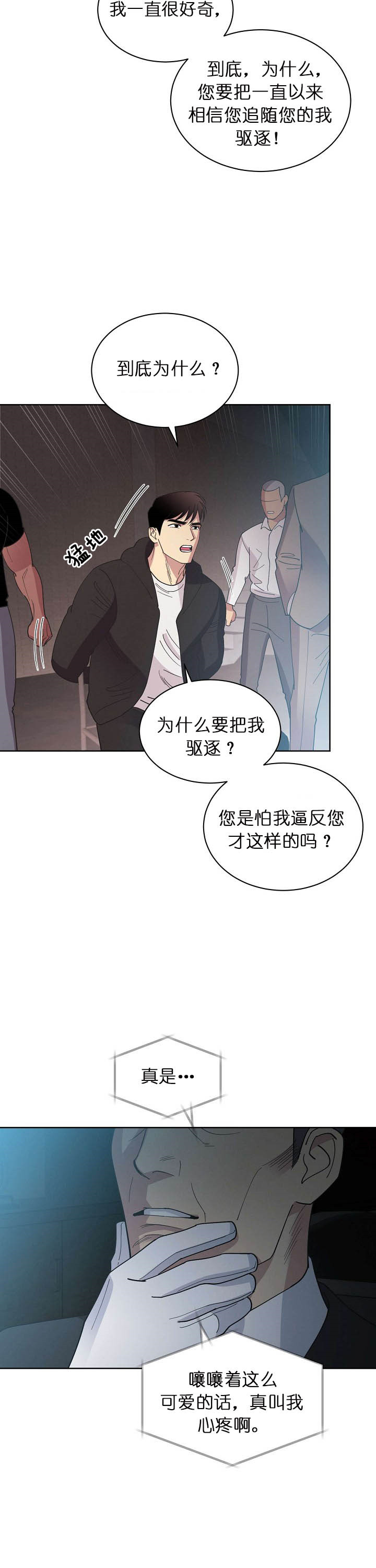 《亲爱的本杰明( I+II 季)》漫画最新章节第62话免费下拉式在线观看章节第【4】张图片