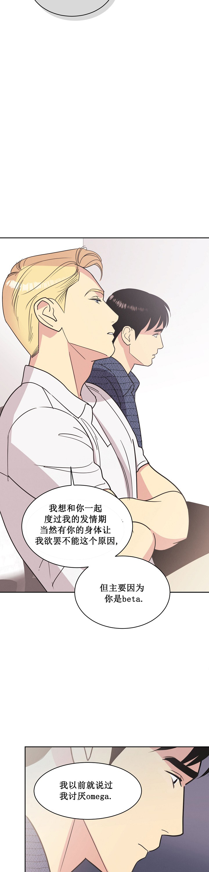 《亲爱的本杰明( I+II 季)》漫画最新章节第30话免费下拉式在线观看章节第【5】张图片