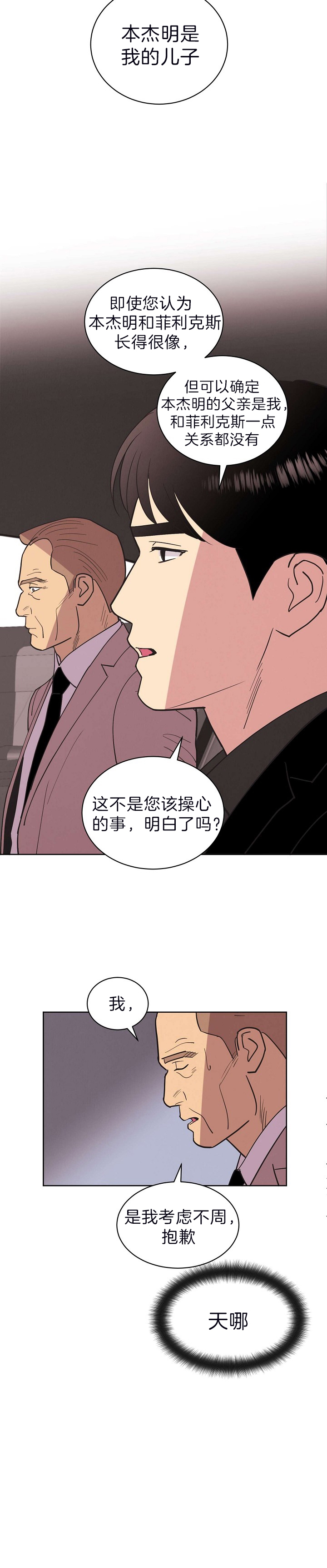 《亲爱的本杰明( I+II 季)》漫画最新章节第97话免费下拉式在线观看章节第【11】张图片