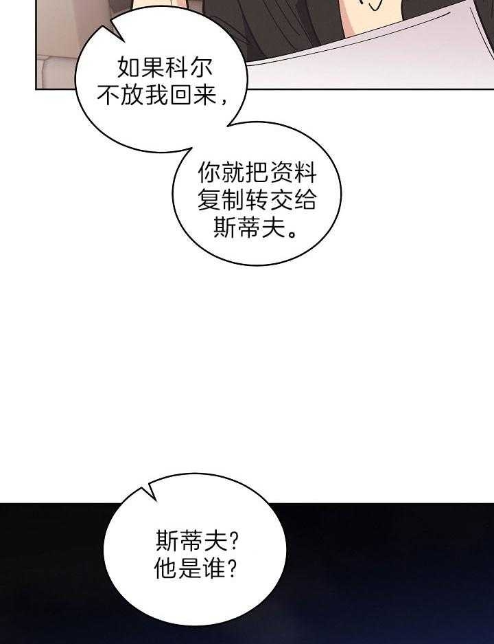 《亲爱的本杰明( I+II 季)》漫画最新章节第104话免费下拉式在线观看章节第【32】张图片