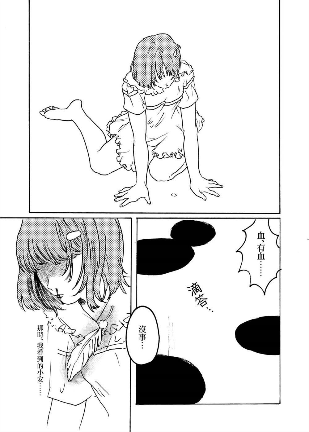 《小安无法长大》漫画最新章节第1话免费下拉式在线观看章节第【24】张图片