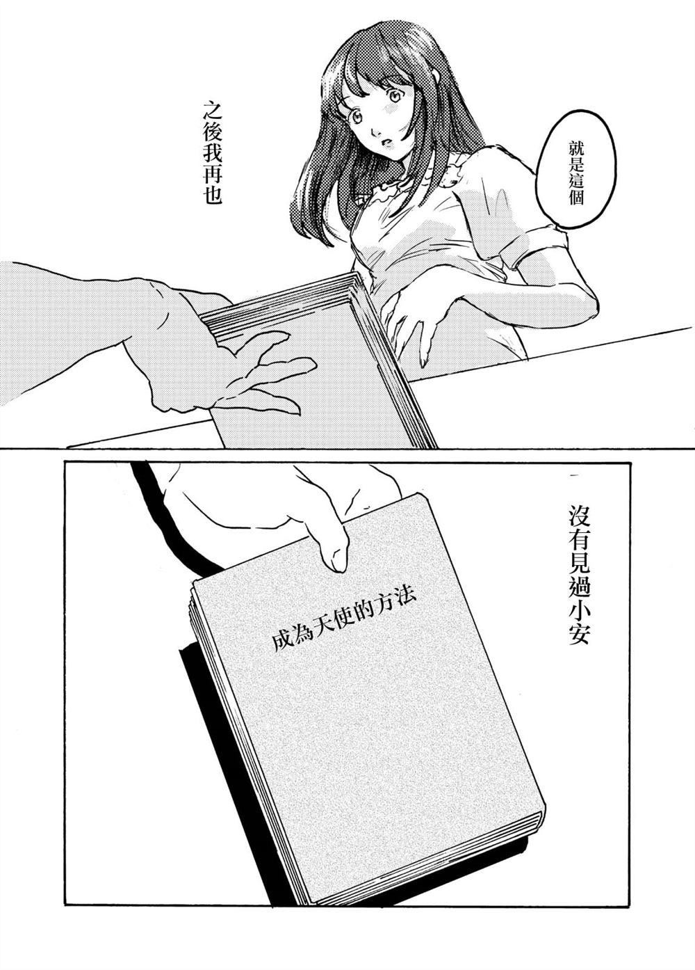 《小安无法长大》漫画最新章节第1话免费下拉式在线观看章节第【40】张图片