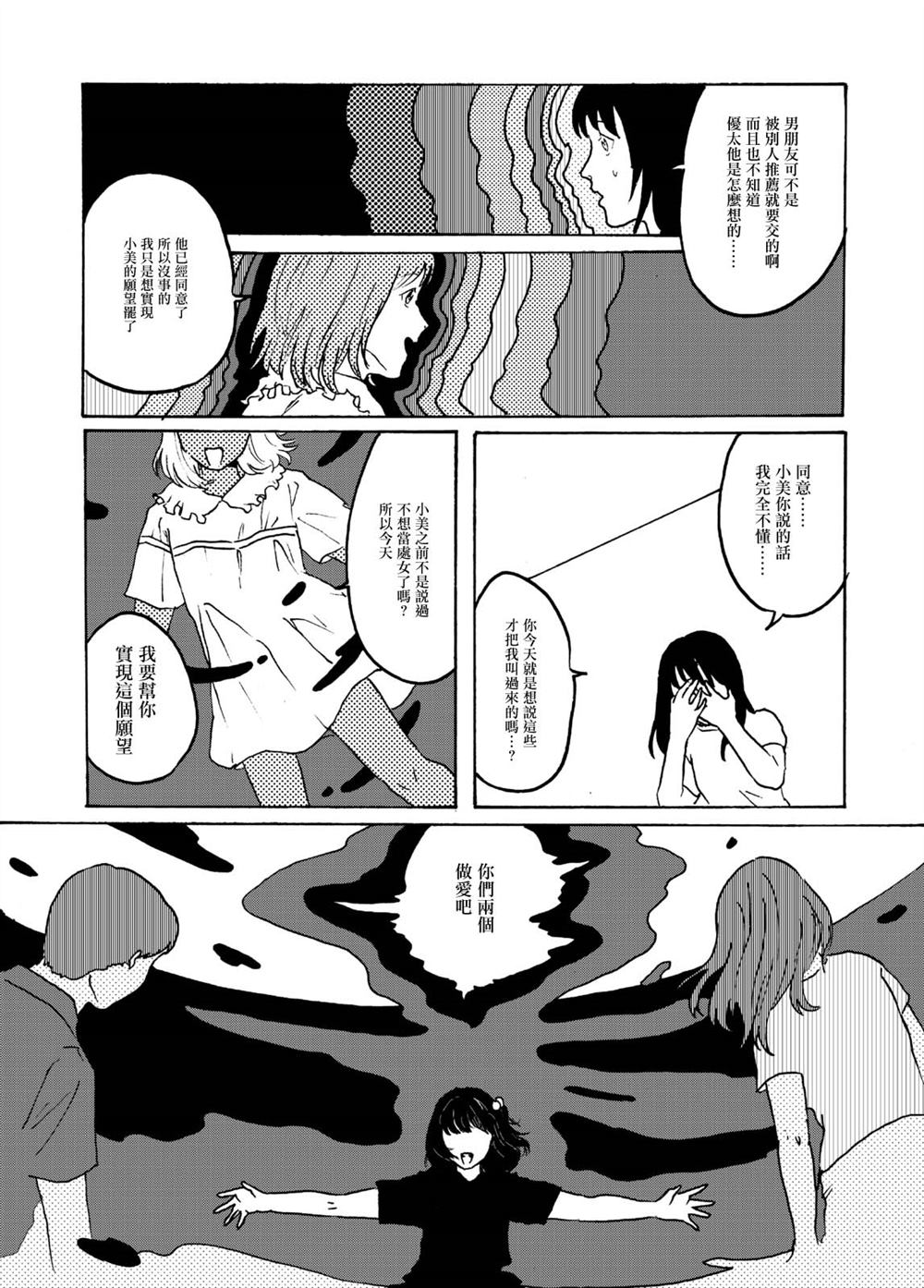 《小安无法长大》漫画最新章节第1话免费下拉式在线观看章节第【21】张图片