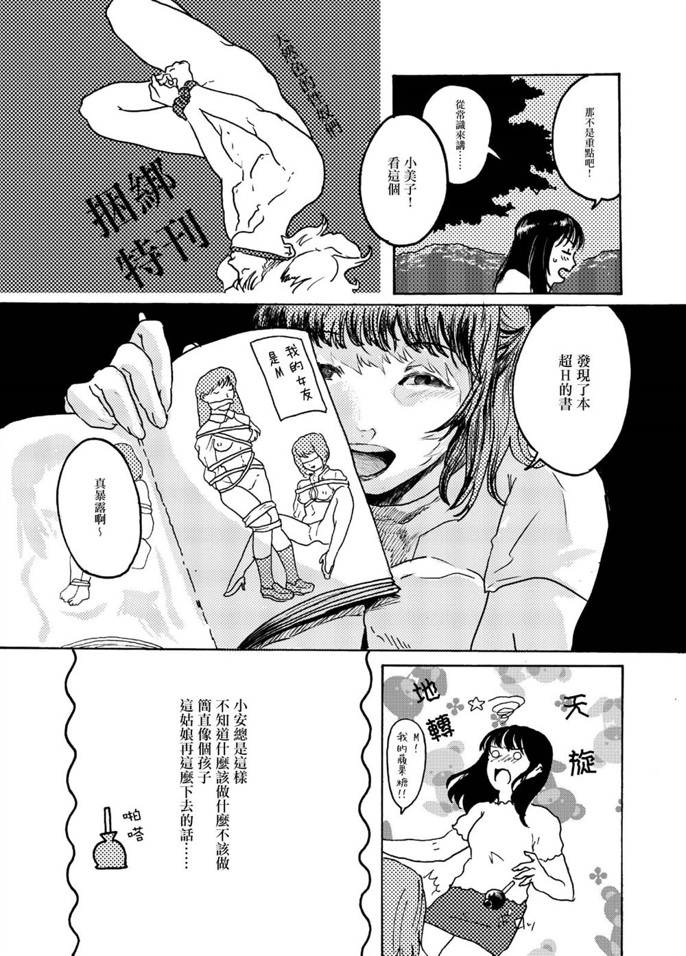 《小安无法长大》漫画最新章节第1话免费下拉式在线观看章节第【5】张图片