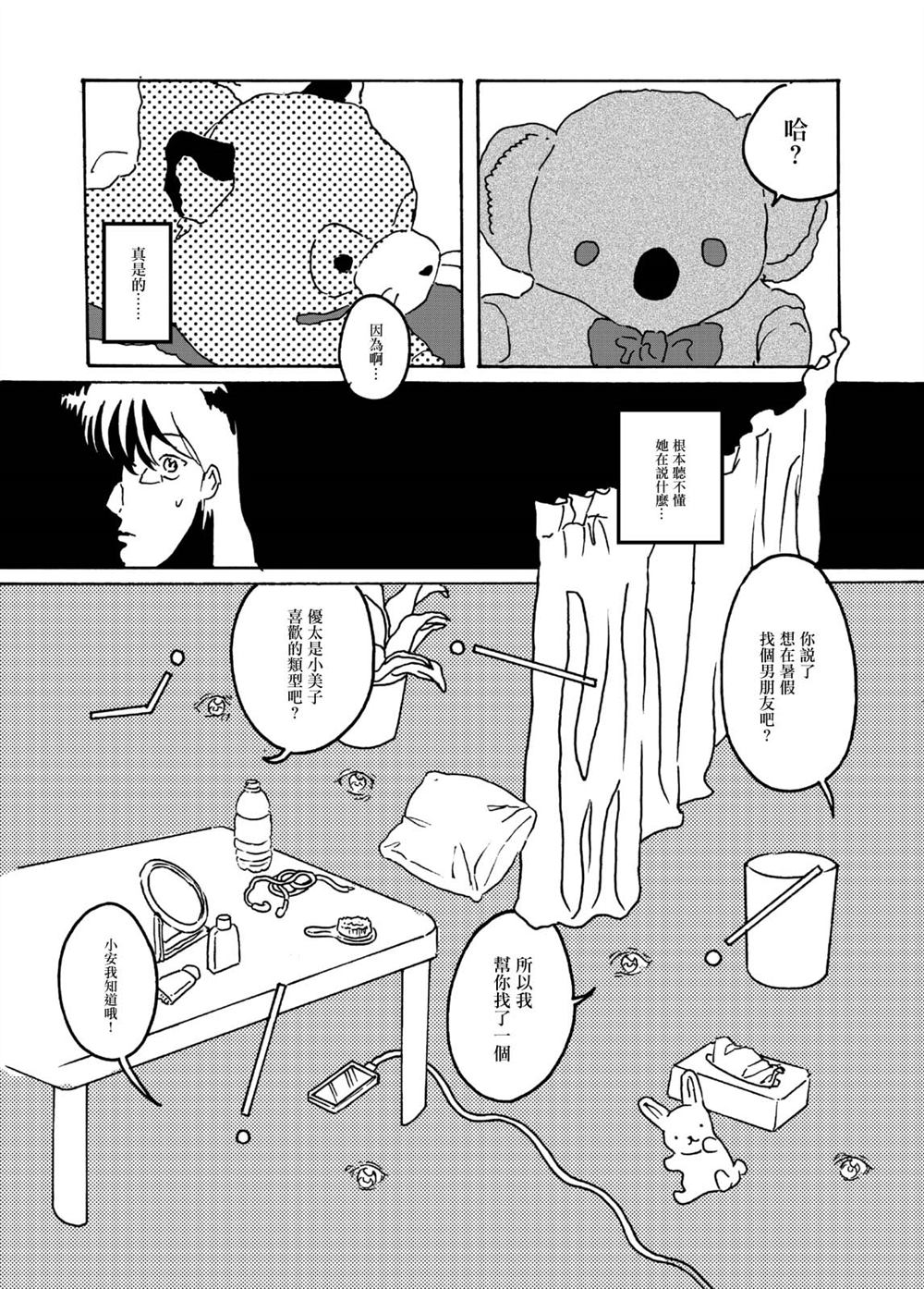 《小安无法长大》漫画最新章节第1话免费下拉式在线观看章节第【20】张图片