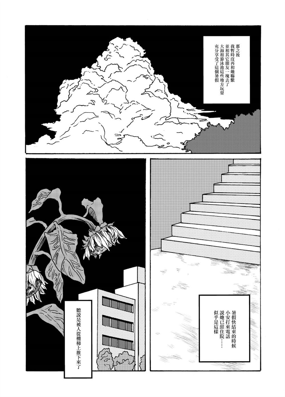 《小安无法长大》漫画最新章节第1话免费下拉式在线观看章节第【29】张图片