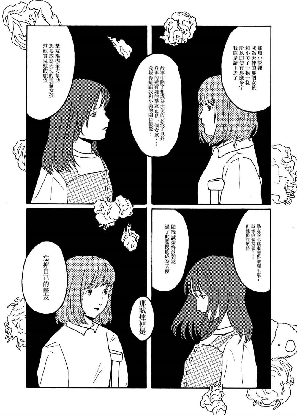 《小安无法长大》漫画最新章节第1话免费下拉式在线观看章节第【35】张图片