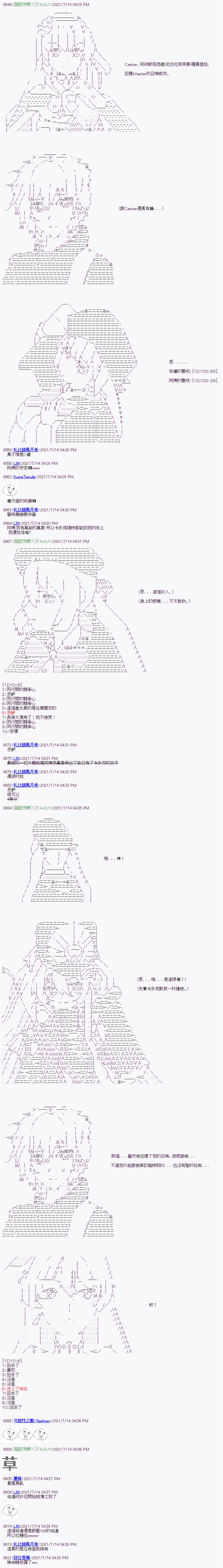 《军姬也想拯救人理》漫画最新章节第16话免费下拉式在线观看章节第【9】张图片