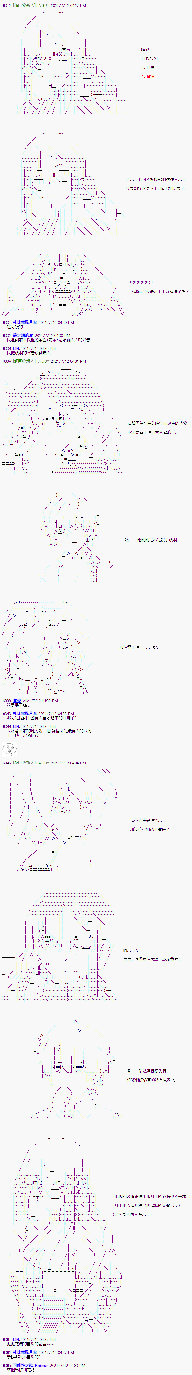 《军姬也想拯救人理》漫画最新章节第14话免费下拉式在线观看章节第【8】张图片