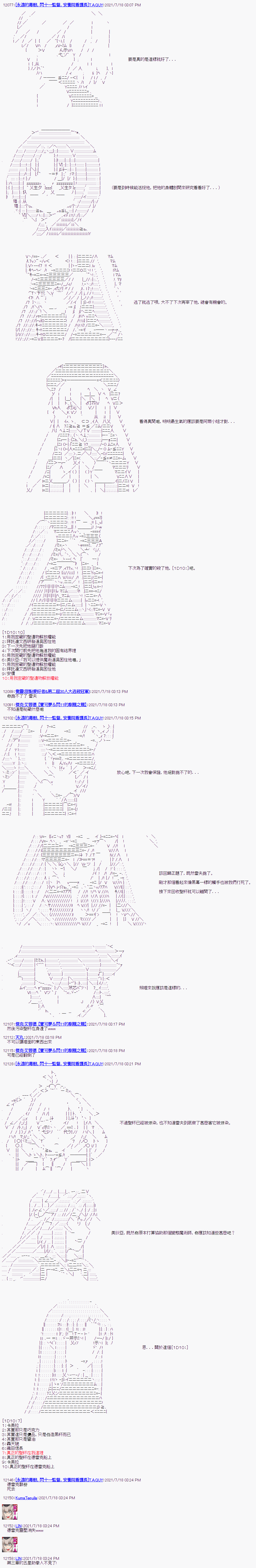 《军姬也想拯救人理》漫画最新章节第20话免费下拉式在线观看章节第【2】张图片