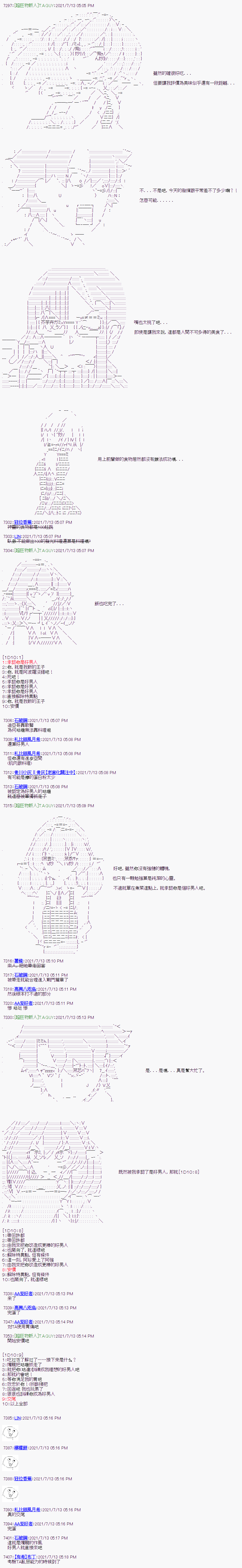 《军姬也想拯救人理》漫画最新章节第15话免费下拉式在线观看章节第【10】张图片