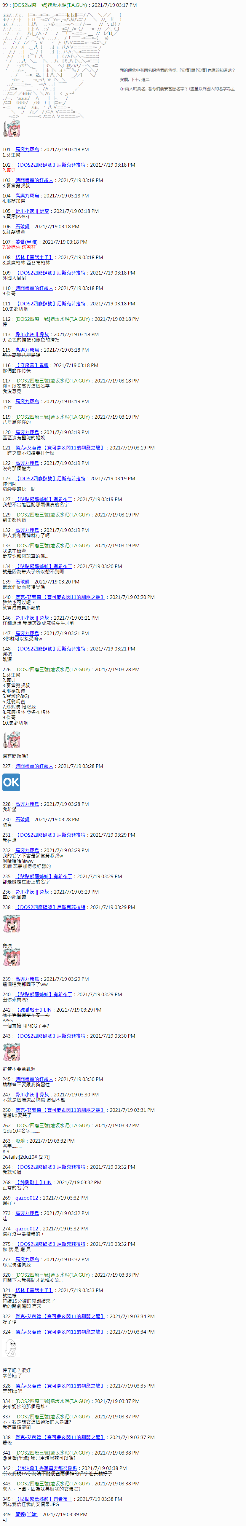 《军姬也想拯救人理》漫画最新章节第21话免费下拉式在线观看章节第【3】张图片