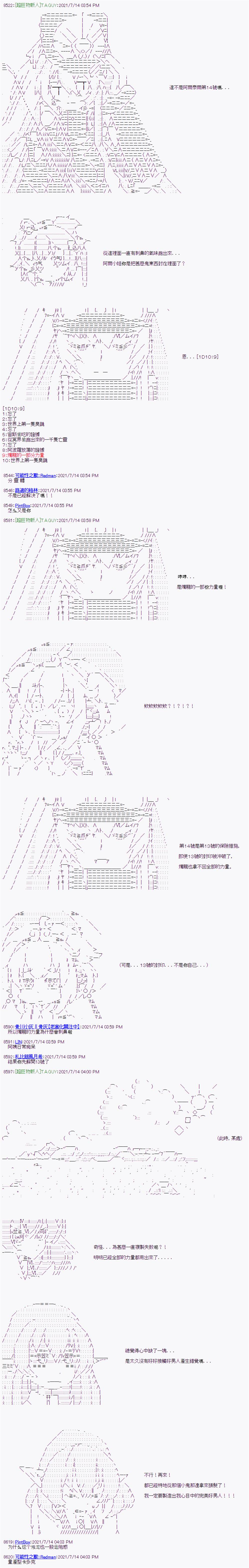 《军姬也想拯救人理》漫画最新章节第16话免费下拉式在线观看章节第【6】张图片