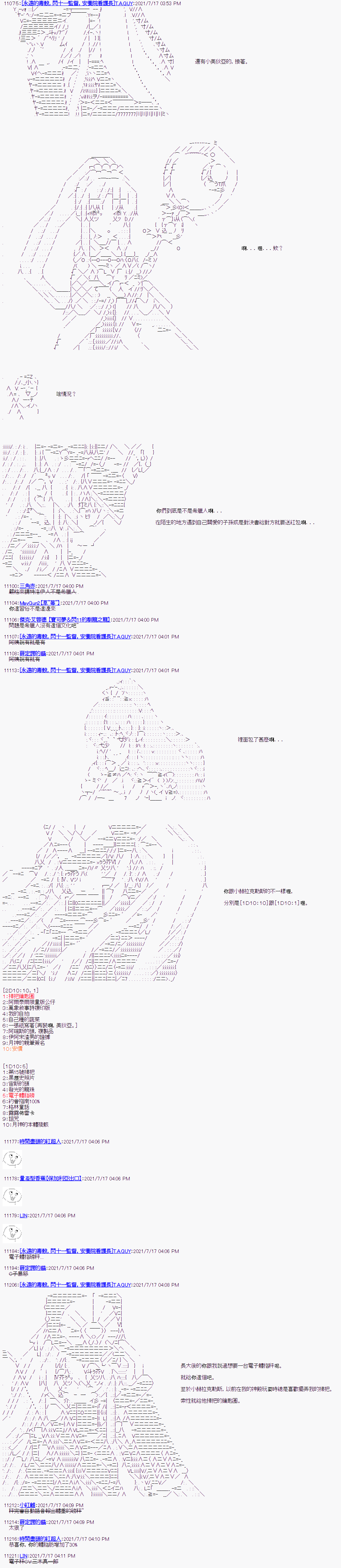 《军姬也想拯救人理》漫画最新章节第19话免费下拉式在线观看章节第【5】张图片