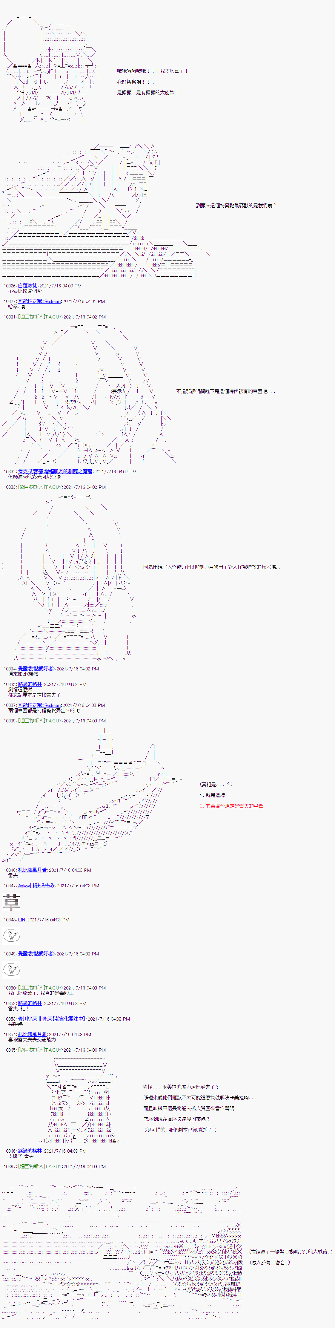 《军姬也想拯救人理》漫画最新章节第18话免费下拉式在线观看章节第【7】张图片