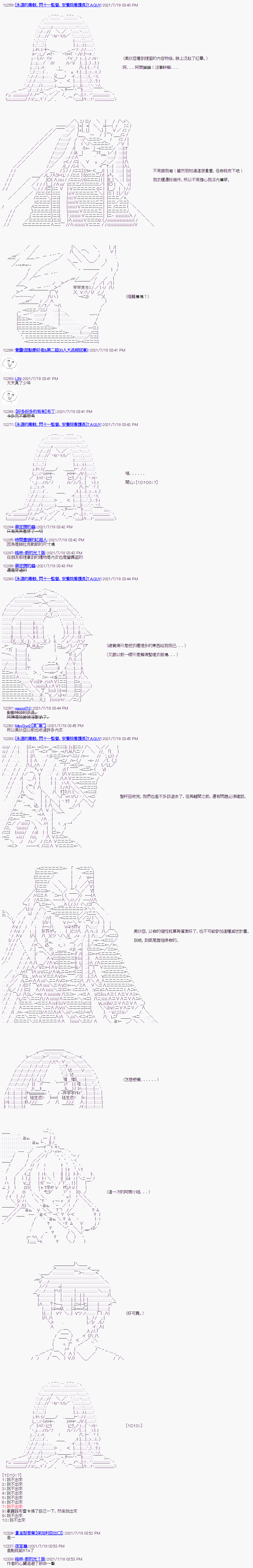 《军姬也想拯救人理》漫画最新章节第20话免费下拉式在线观看章节第【4】张图片