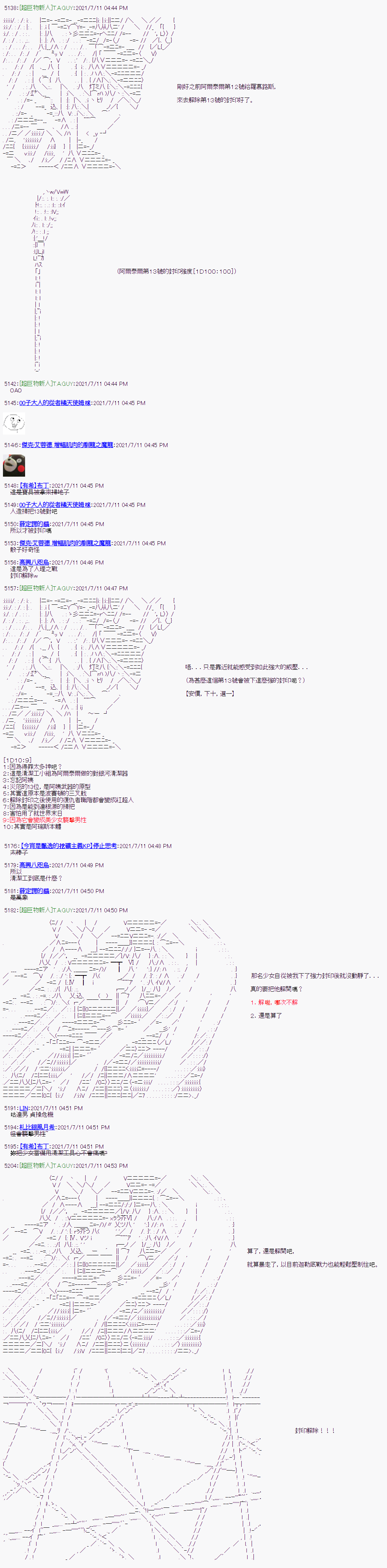 《军姬也想拯救人理》漫画最新章节第13话免费下拉式在线观看章节第【10】张图片