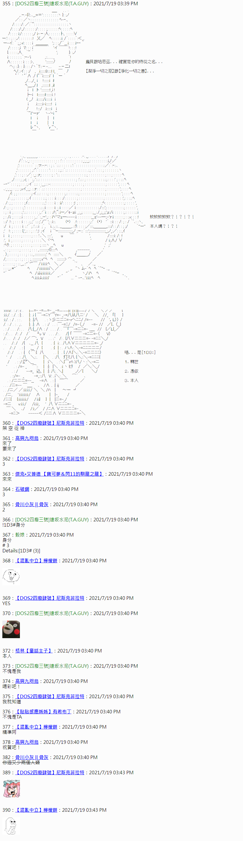 《军姬也想拯救人理》漫画最新章节第21话免费下拉式在线观看章节第【4】张图片