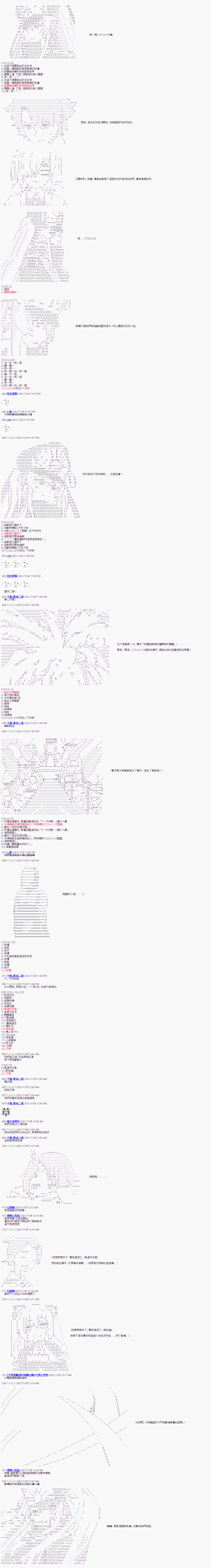 《军姬也想拯救人理》漫画最新章节第7话免费下拉式在线观看章节第【5】张图片