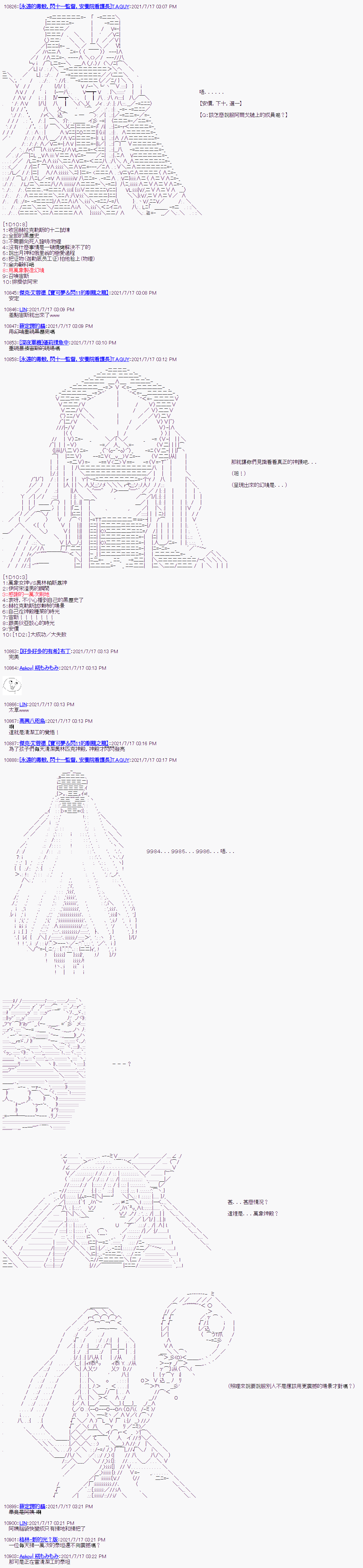 《军姬也想拯救人理》漫画最新章节第19话免费下拉式在线观看章节第【2】张图片