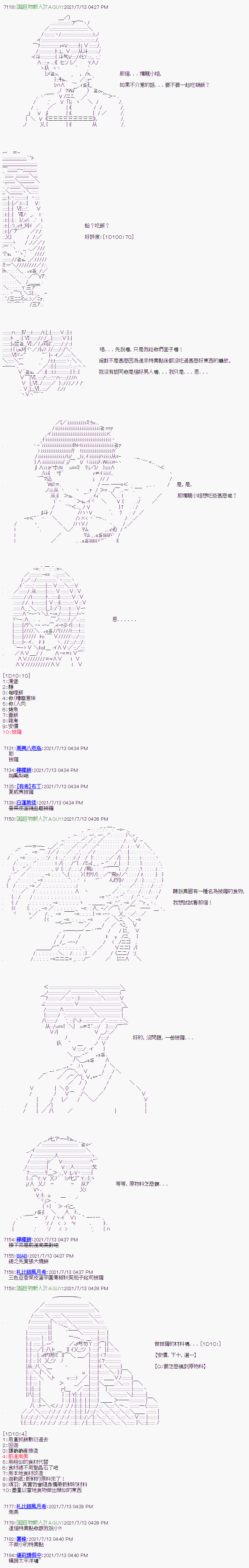 《军姬也想拯救人理》漫画最新章节第15话免费下拉式在线观看章节第【8】张图片