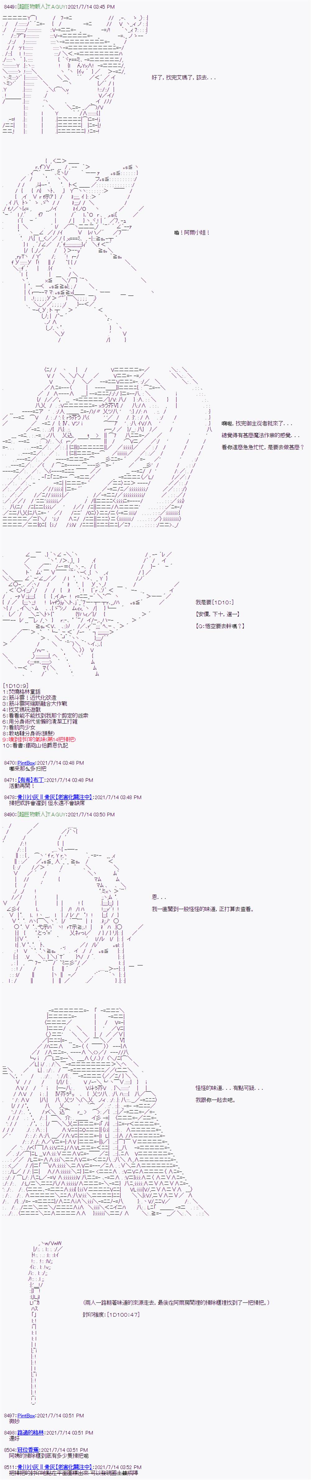 《军姬也想拯救人理》漫画最新章节第16话免费下拉式在线观看章节第【5】张图片