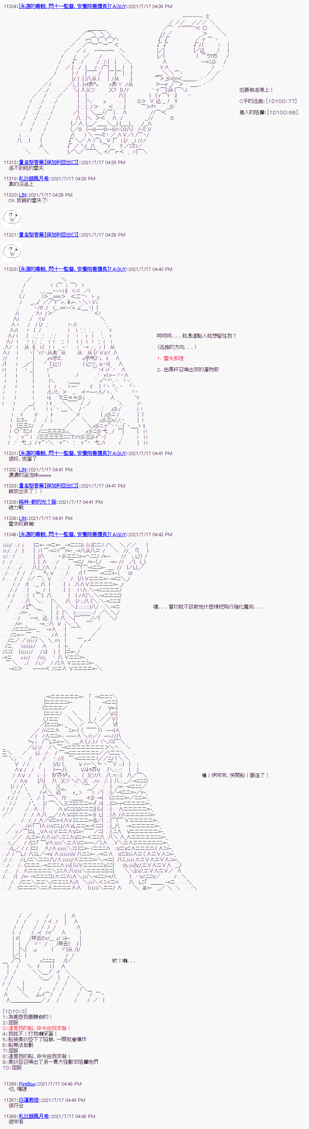 《军姬也想拯救人理》漫画最新章节第19话免费下拉式在线观看章节第【8】张图片