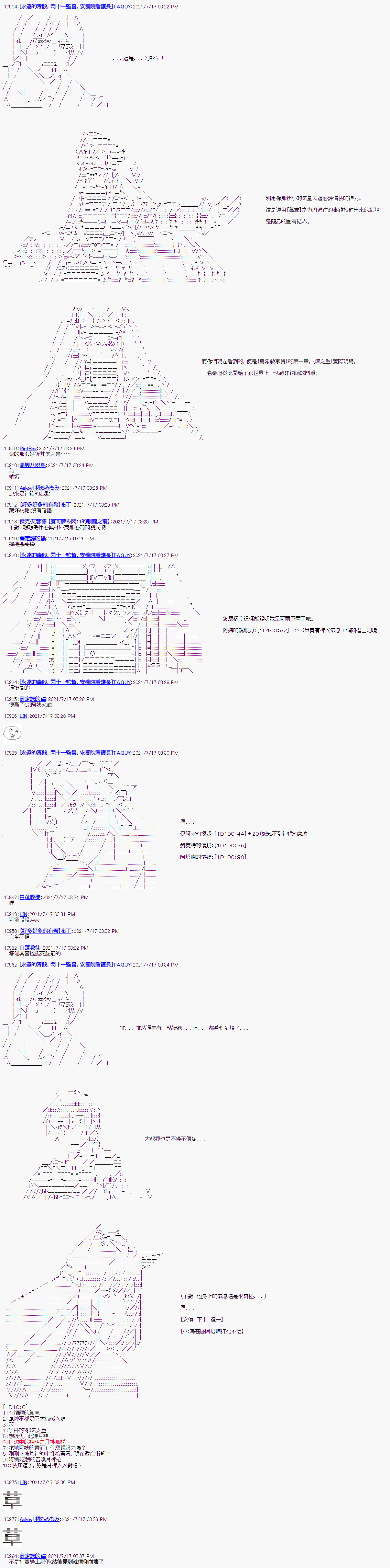 《军姬也想拯救人理》漫画最新章节第19话免费下拉式在线观看章节第【3】张图片