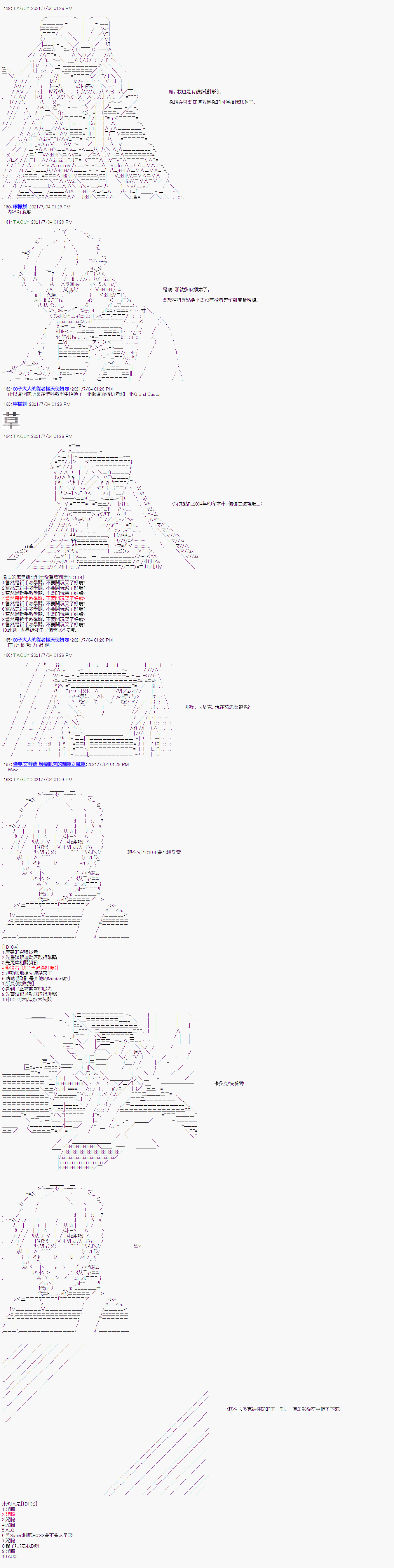 《军姬也想拯救人理》漫画最新章节第2话免费下拉式在线观看章节第【3】张图片